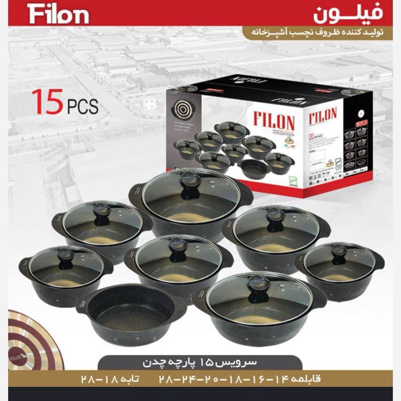 سرویس قابلمه 15 پارچه مدل پروانه ای filon