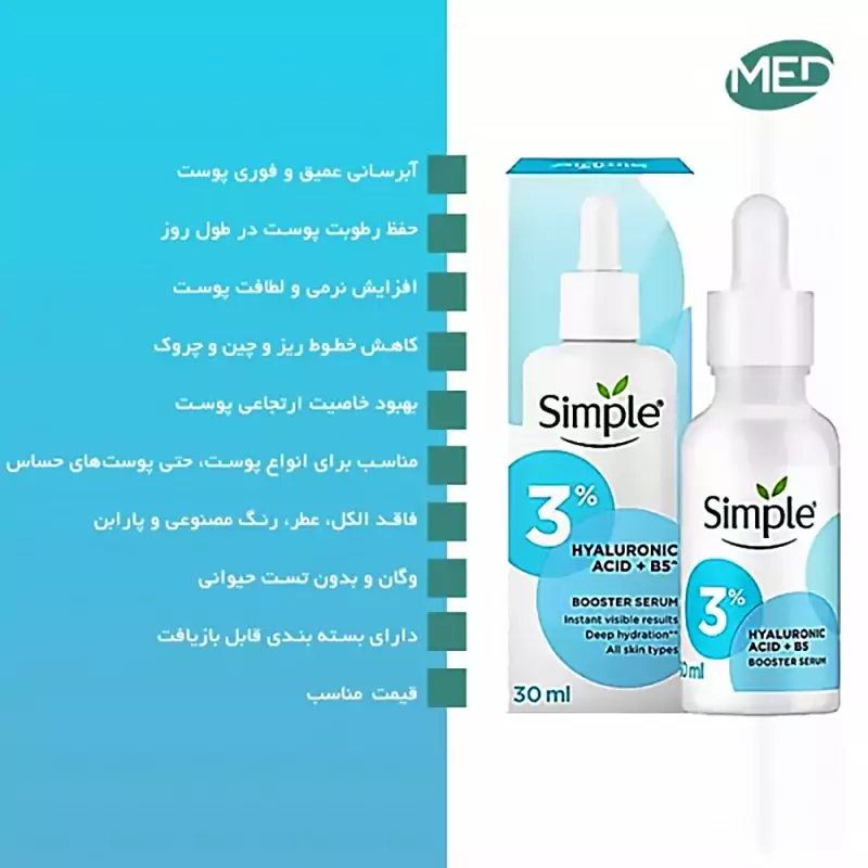 سرم آبرسان هیالورونیک اسید 3درصد سیمپل حجم 30 میل