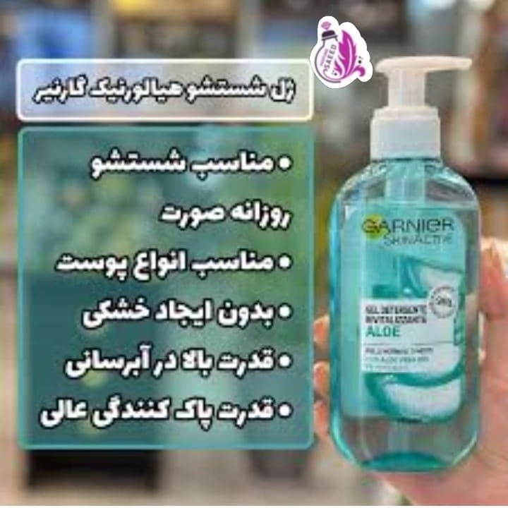 ژل شستشوی گارنیر  اصلی 200میل 