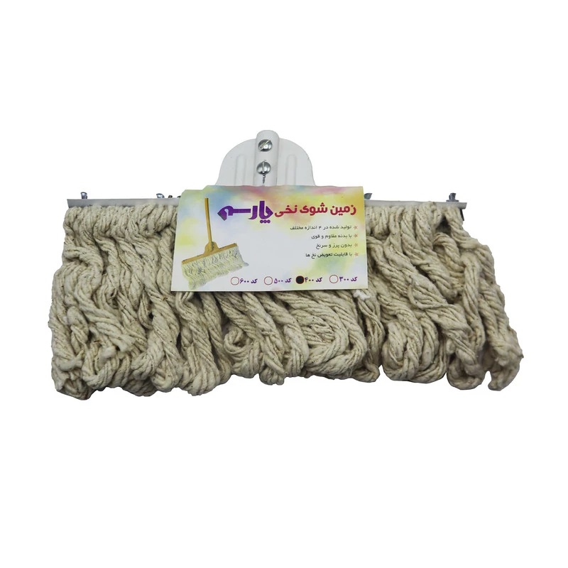 یدک زمین شوی پارس مدل نخی آویز کد YP-40CM