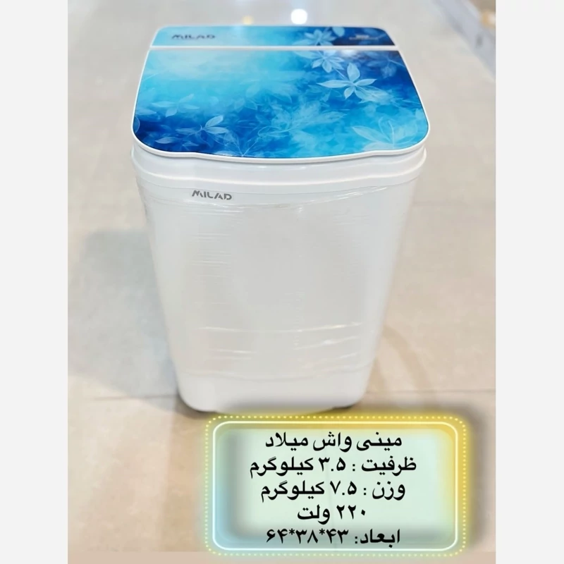 مینی واش و کهنه شور میلاد 4کیلو مدلMS400