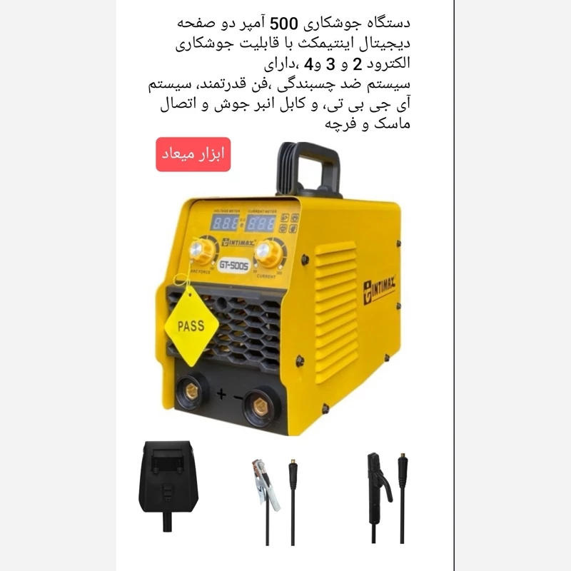 اینورتر جوشکاری 500 آمپر دو صفحه دیجیتال اینتیمکث مدل 083650 ارسال رایگان