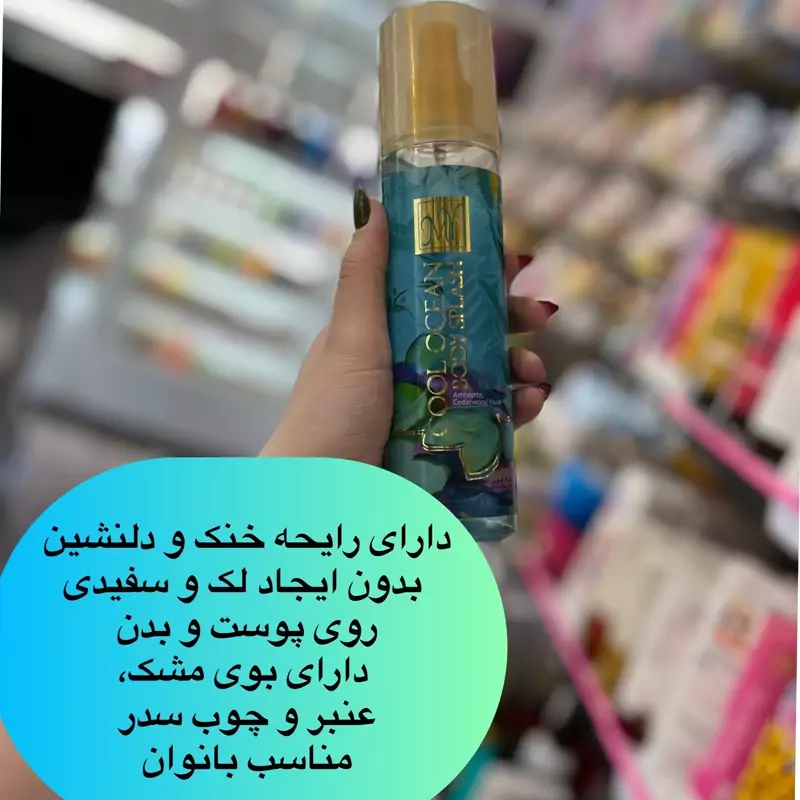 بادی اسپلش مای آبی MY cool Ocean 