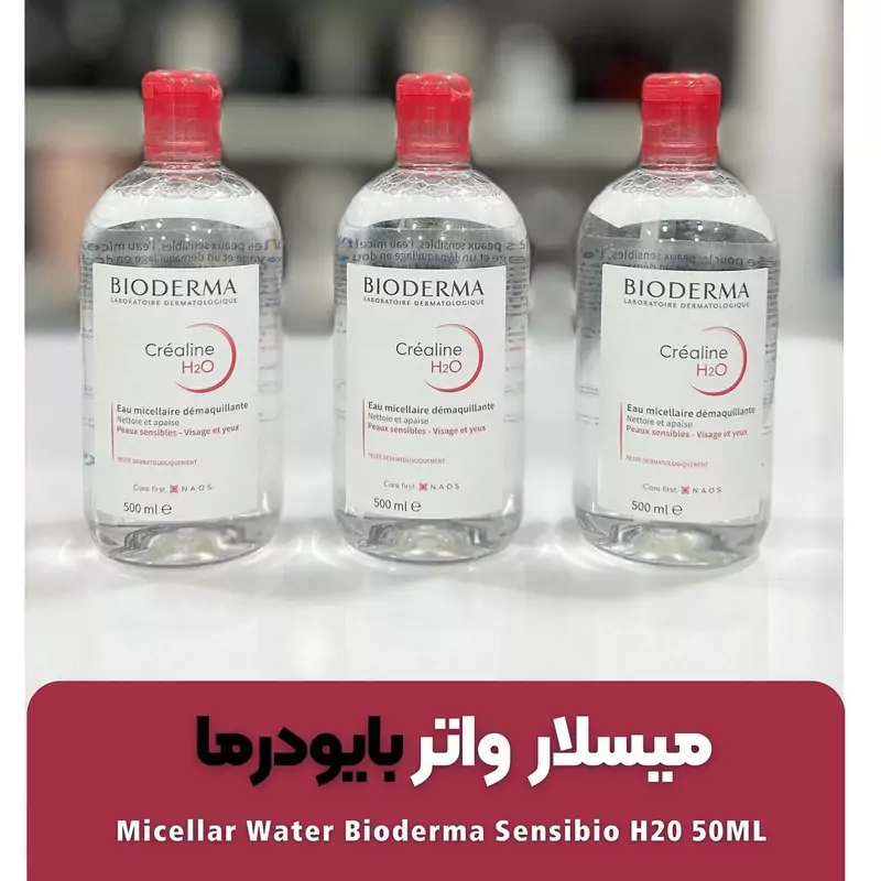 میسلار واتر برند بایودرما