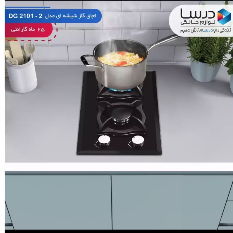 گاز 2 شعله شیشه ای درسا مدل 2101 DG با 25 ماه گارانتی