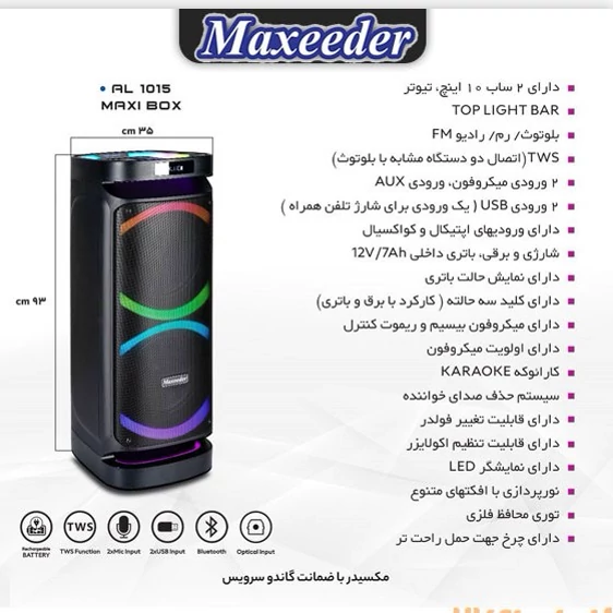 اسپیکر شارژی و برقی مکسیدر مدل 1015