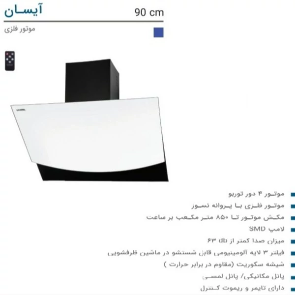 هود آشپزخانه ایلیااستیل مدل آیسان- (پس کرایه)