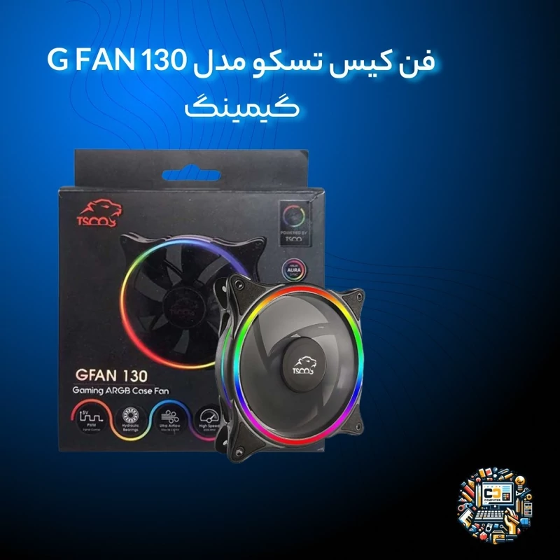 فن کیس گیمینگ تسکو مدل GFAN130