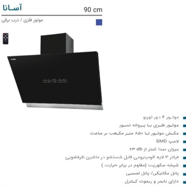 هود آشپزخانه ایلیااستیل مدل آسانا- (پس کرایه)
