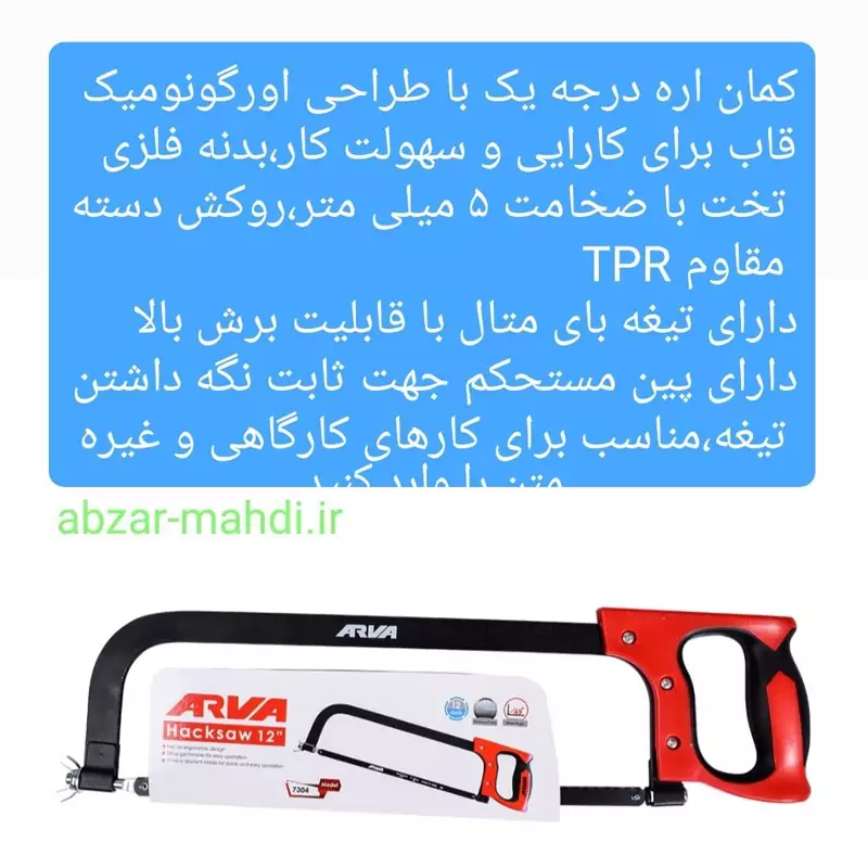 کمان اره آهن بر