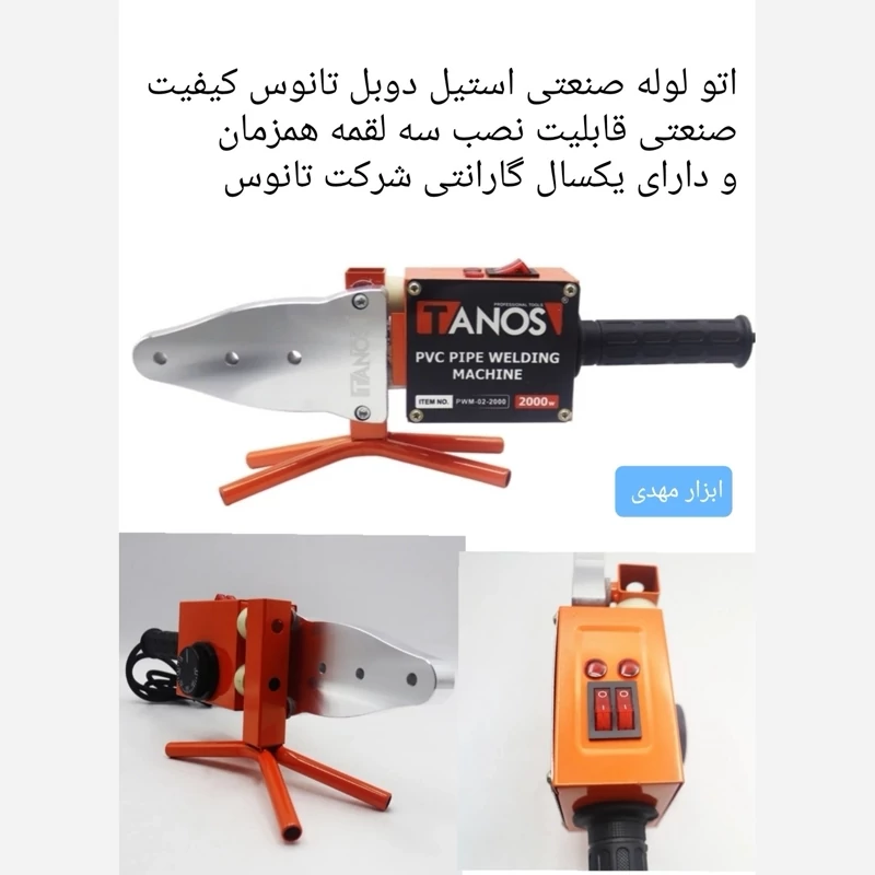 اتو لوله سبز 2000 وات تانوس مدل PWM02-2000 با یکسال گارانتی