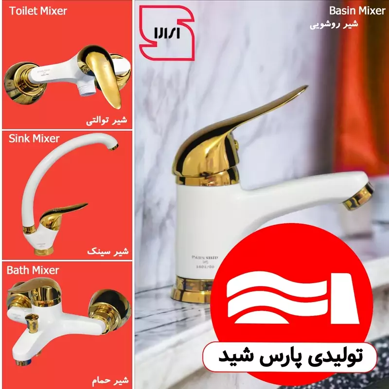 شیرالات اهرمی سفید طلایی برنجی با ضمانت  شیک جدید قیمت مناسب هزینه ارسال با مشتری 