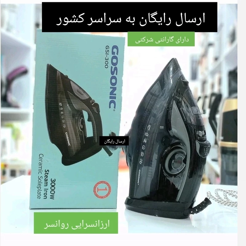 اتو بخار گوسونیک مدل gsi-300 وات 3000 با گارانتی یکساله