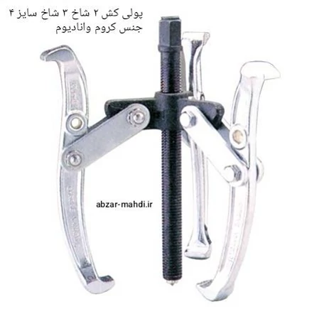 پولی کش 2 شاخ 3 شاخ 4 اینچ مدل 4 HP-16