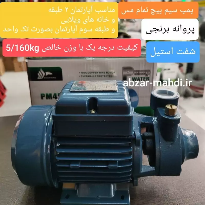 پمپ آب نیم اسب پنتاکسیPM45 ویستا سیم پیچ تمام مس شفت استیل ارسال رایگان 