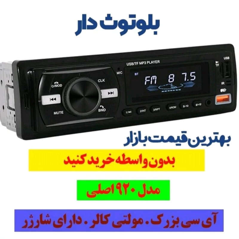 ارسال رایگان .ضبط سیستم خور  مدل 920  امپلی خور  