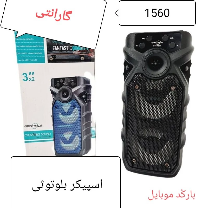 اسپیکر بلوتوثی 6اینچ برند گریس نات1560 (اورجینال) با بهترین کیفیت 