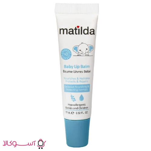 بالم مرطوب کننده لب کودک ماتیلدا حجم 15 میلی لیتر