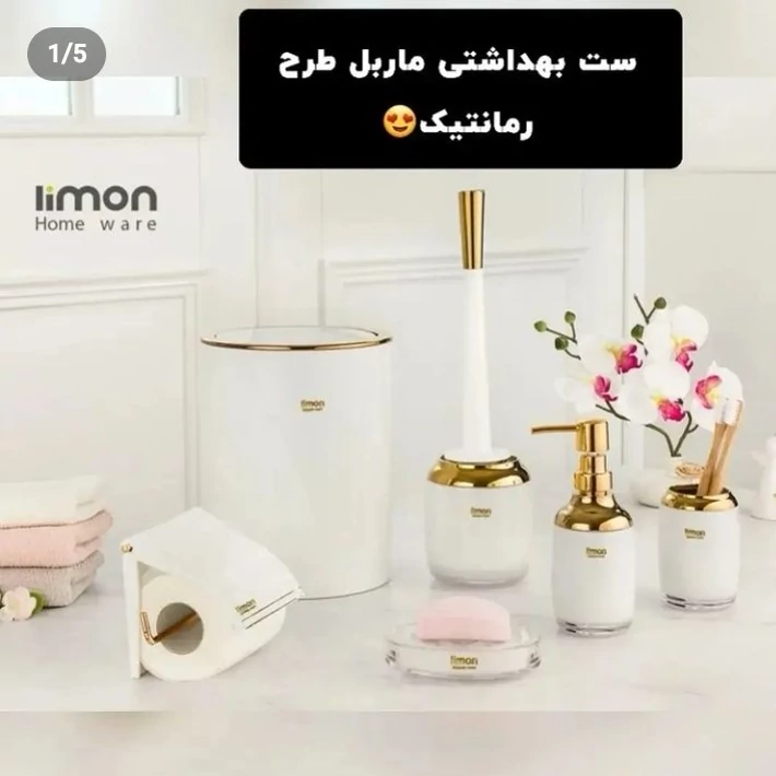 ست بهداشتی رومانتیک  لیمون کد 1764