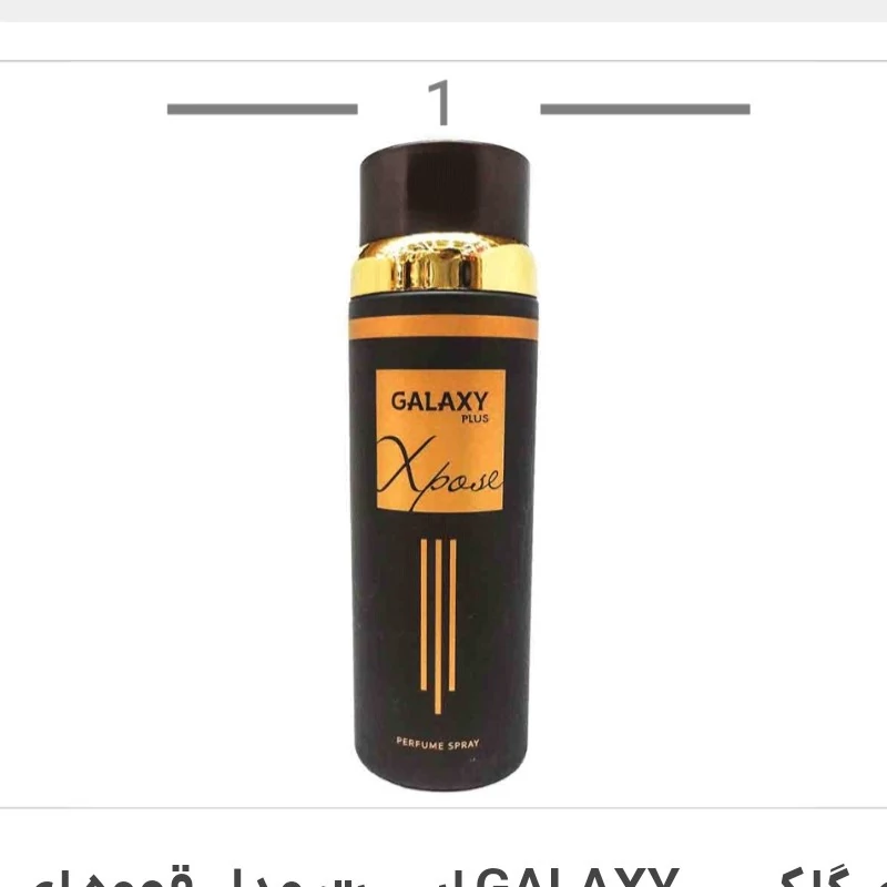 اسپری گلکسی GALAXY مدل قهوه ای وزن 200 میل