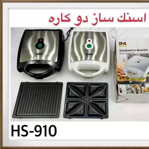   اسنک ساز و ساندویچ ساز 2کاره رومانتیک هوم مدل HS-910
