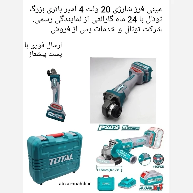 مینی فرز شارژی صنعتی 20 ولت 4 آمپر توتال مدل TAGLI121541 با 24 ماه گارانتی معتبر و ارسال رایگان 