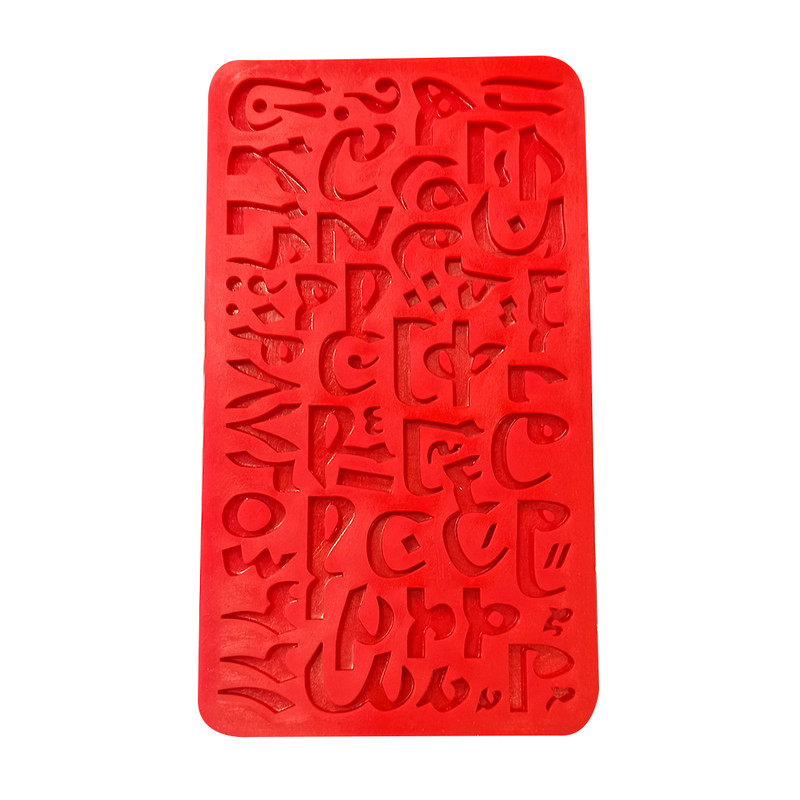 قالب شکلات مدل حروف فارسی