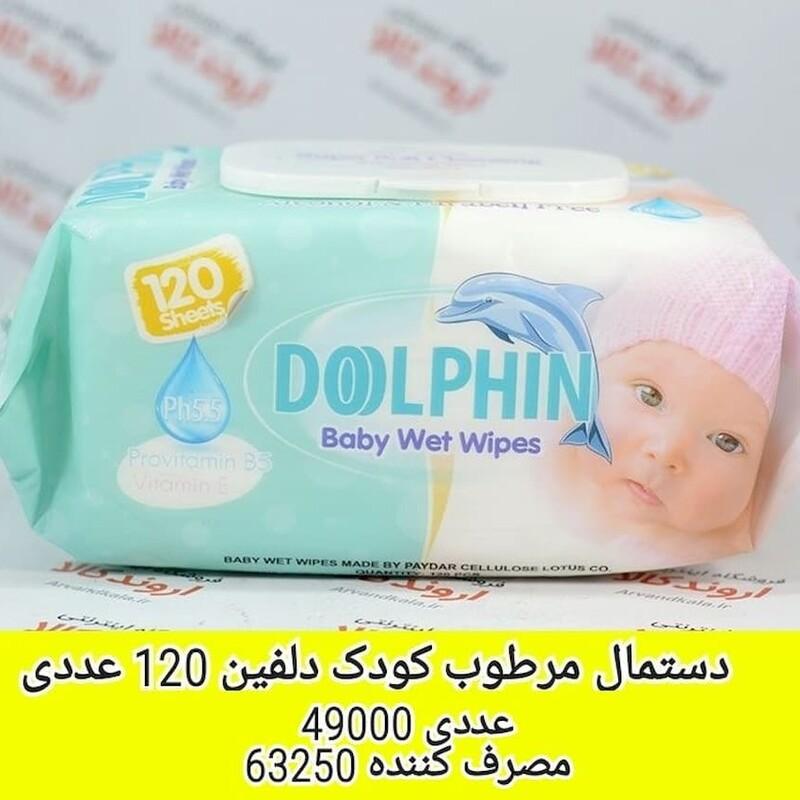 دستمال مرطوب کودک دلفین (عددی)     