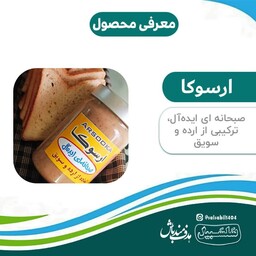 ارسوکا صبحانه ترکیبی ارده و سویق، شکر قهوه ای و فندق، سلسبیل