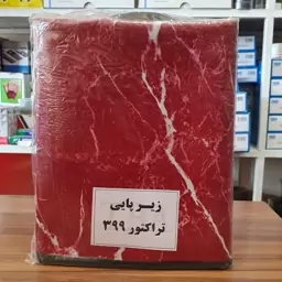 روکش چرم  زیر پایی تراکتور  فرگوسن 399