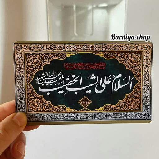 مگنت مذهبی یاد حسین (ع)