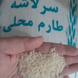 برنج سرلاشه طارم در حد برنج کامل درجه یک محصول شمال  ارسال با باربری پس کرایه 