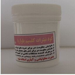 کود نیترات کلسیم باواریا آلمان 40 گرمی