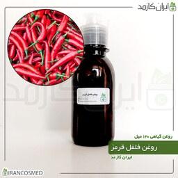 روغن فلفل سیاه (black pepper oil) 120میل