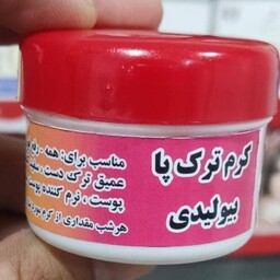 کرم رفع ترک و پینه پا طب سنتی  (نرم کننده لایه بردار و جوانساز)