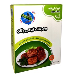 پودر  کتلت گیاهی وگان 250گرم 