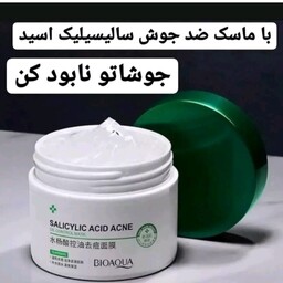 ماسک صورت سالیسیلیک اسید بیواکوا 120 گرم ماسک صورت ضد جوش و آکنه