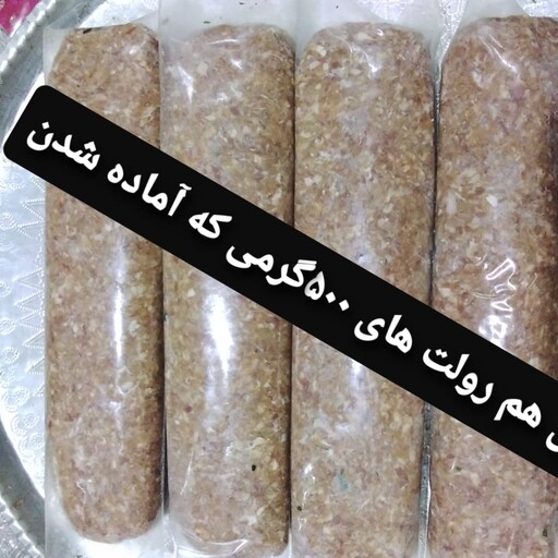 رولت گوشت گوسفندی