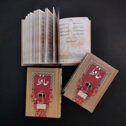 دیوان حافظ سایز نیم جیبی جلد گالینگور همراه با فالنامه براساس نسخه قاسم غنی پور