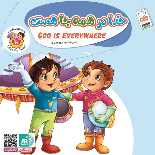 کتاب خدا در همه جا هست نشر جمال