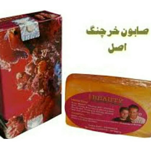 صابون خرچنگ طرح اصل