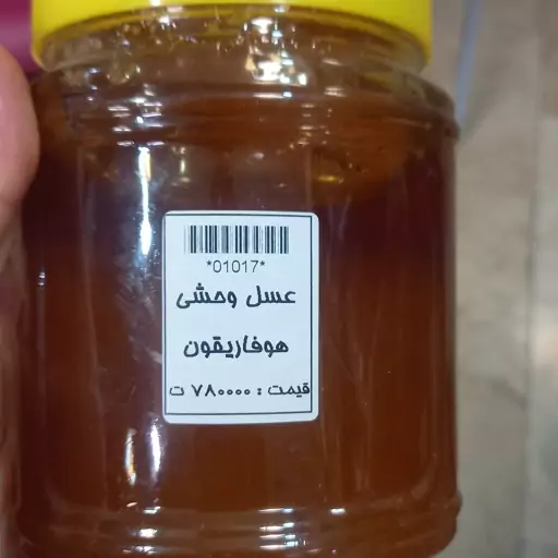 عسل وحشی( هوفاریقون)