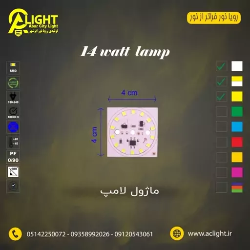 aclight ماژول 9 وات  34 میل  (smd 14)