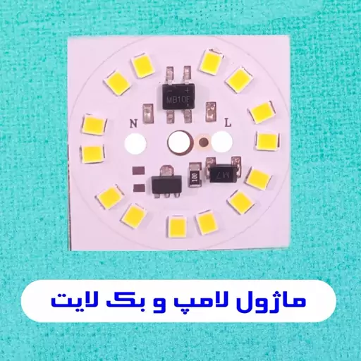 aclight ماژول 9 وات  34 میل  (smd 14)