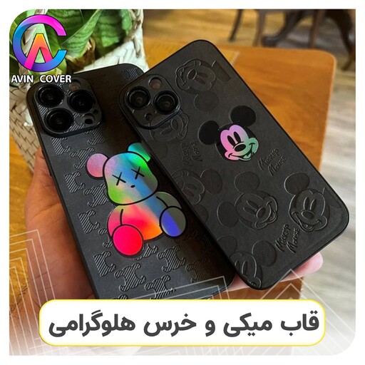 قاب میکی و خرس هلوگرامی مناسب آیفون  ( Iphone ) ، آوین کاور avin cover