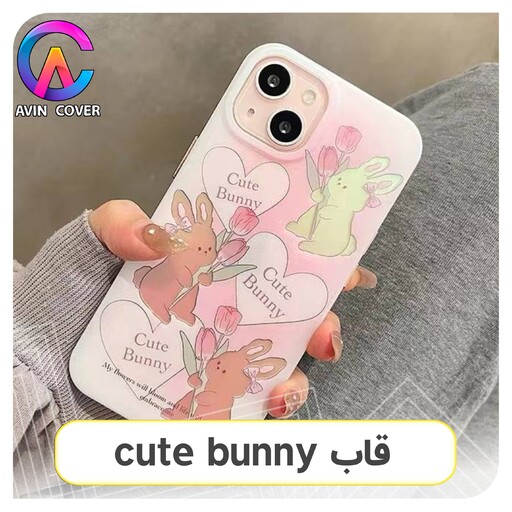 قاب cute bunny  مناسب آیفون ( Iphone ) ، آوین کاور avin cover