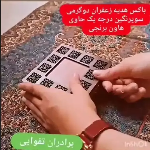 باکس هدیه سایز 10 در10 زعفران درجه یک  قائنات،حاوی دو گرم زعفران سوپرنگین اتویی صادراتی درجه یک قائنات وهاون برنجی 