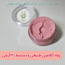 پماد کالامین طبیعی و دستساز مهرکده سلامتی مرهم خشکی و خارش پوست