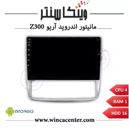 مانیتور اندروید زوتی آریو Z300 سری 4116 رم 1 حافظه 16