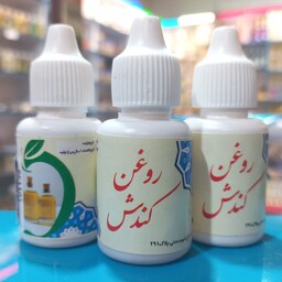 روغن کندوش (مناسب تقویت مو)20سی سی